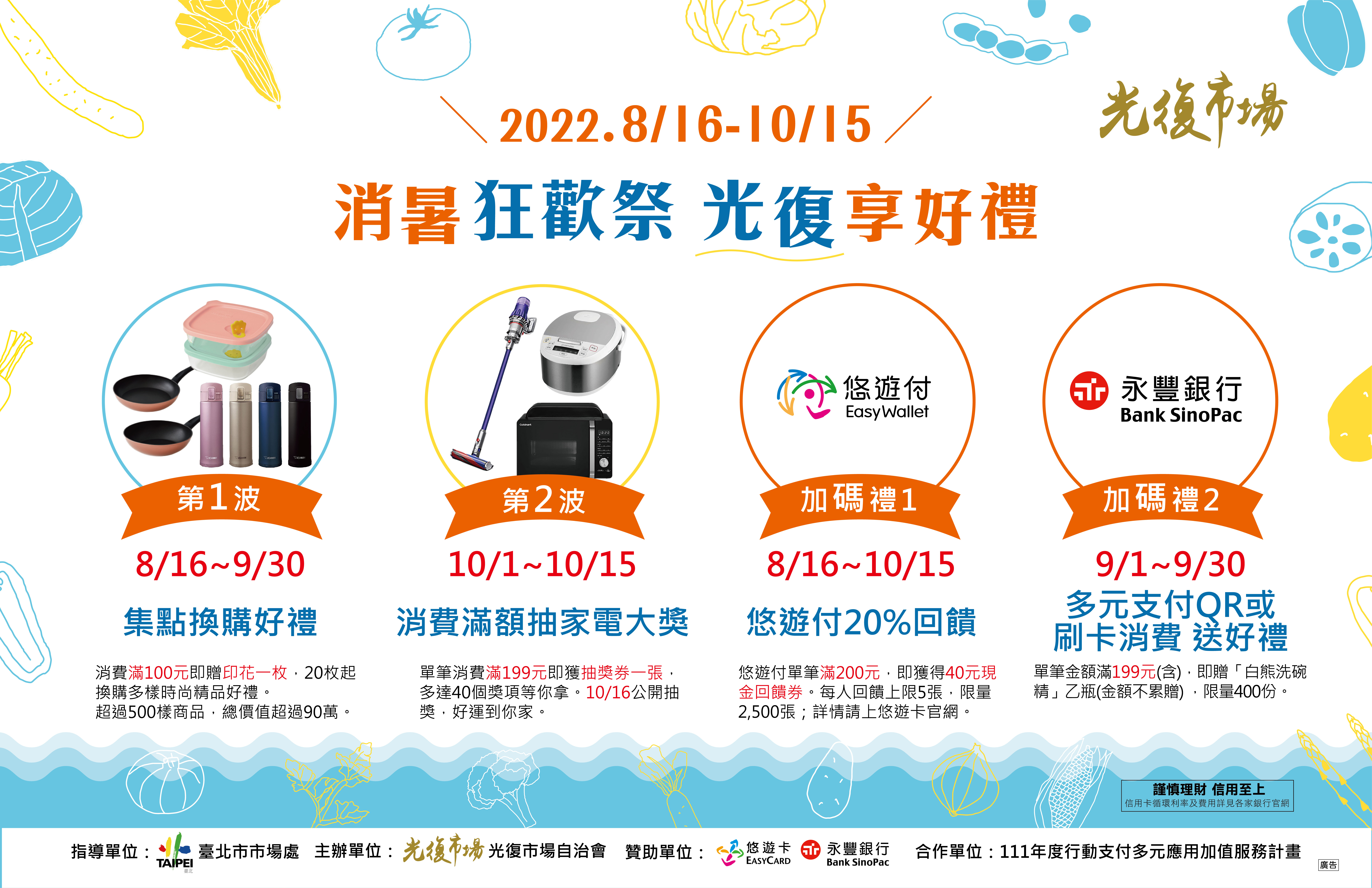 照片:消暑狂歡祭 光復享好禮