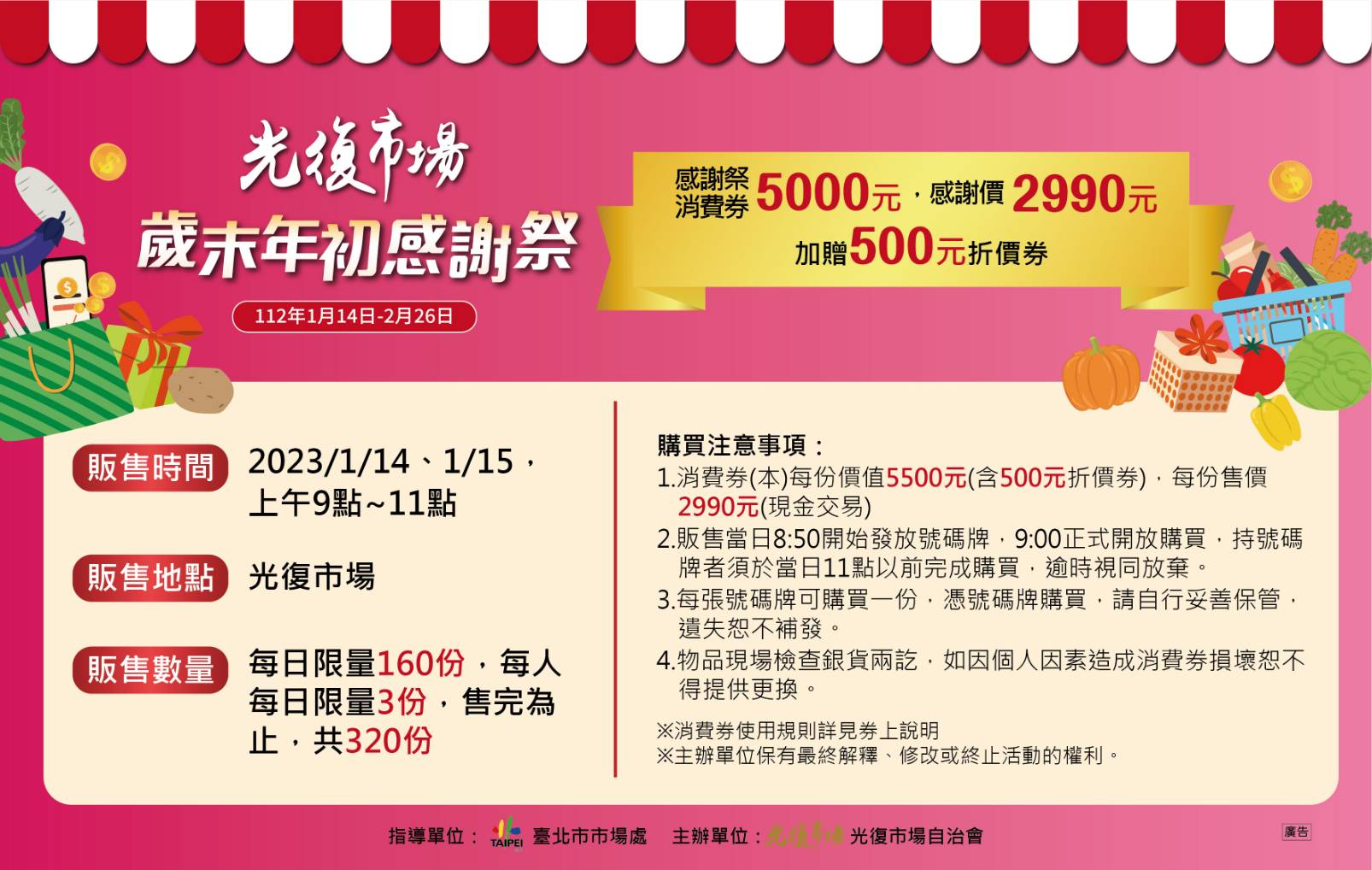 照片:光復市場 歲末年初感謝季