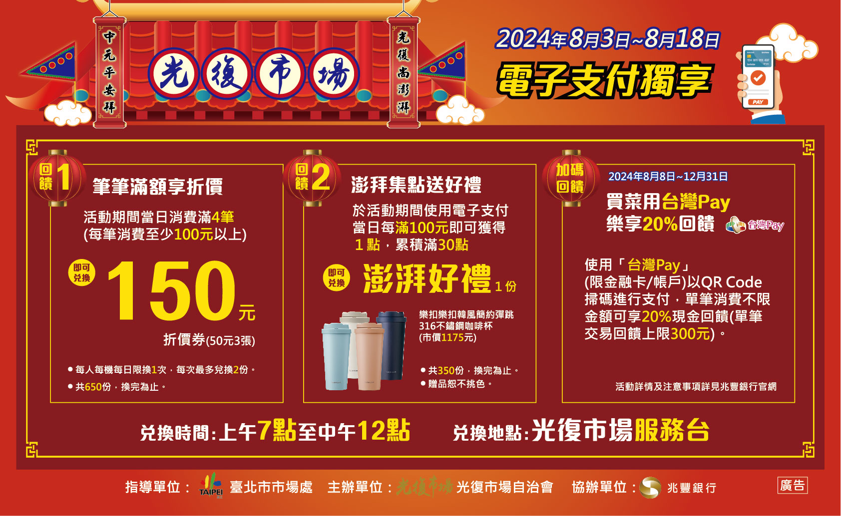 照片:中元平安拜 光復尚澎湃